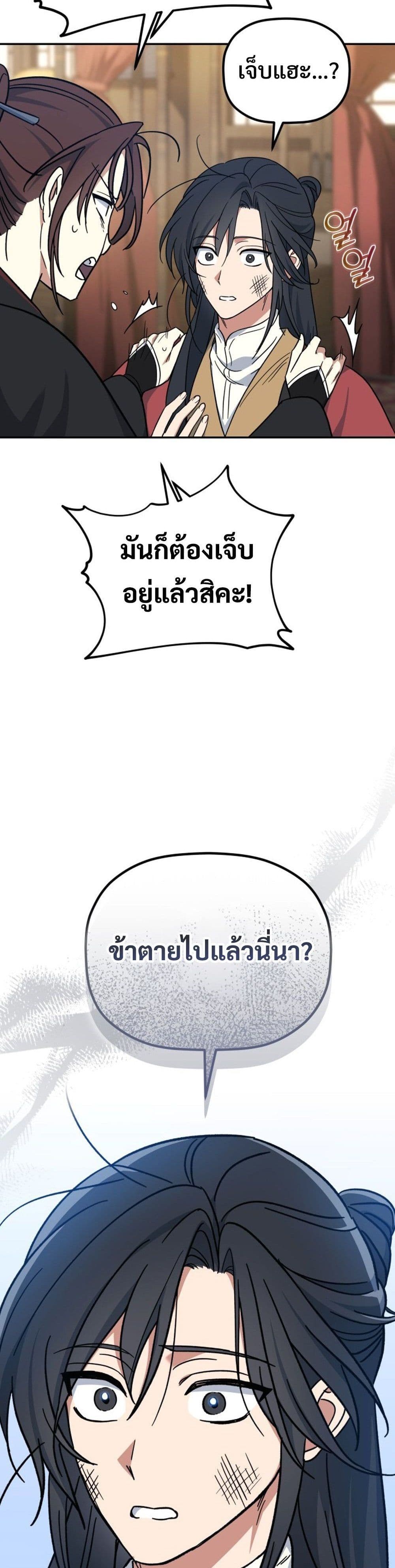 The Youngest Son of the Eunhae Family page 40