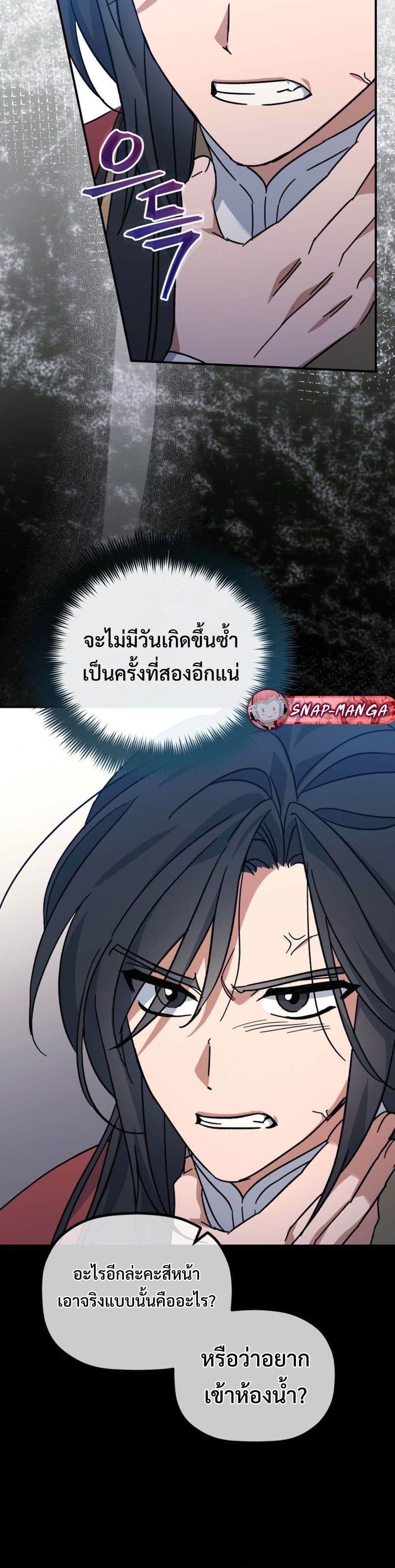The Youngest Son of the Eunhae Family page 45