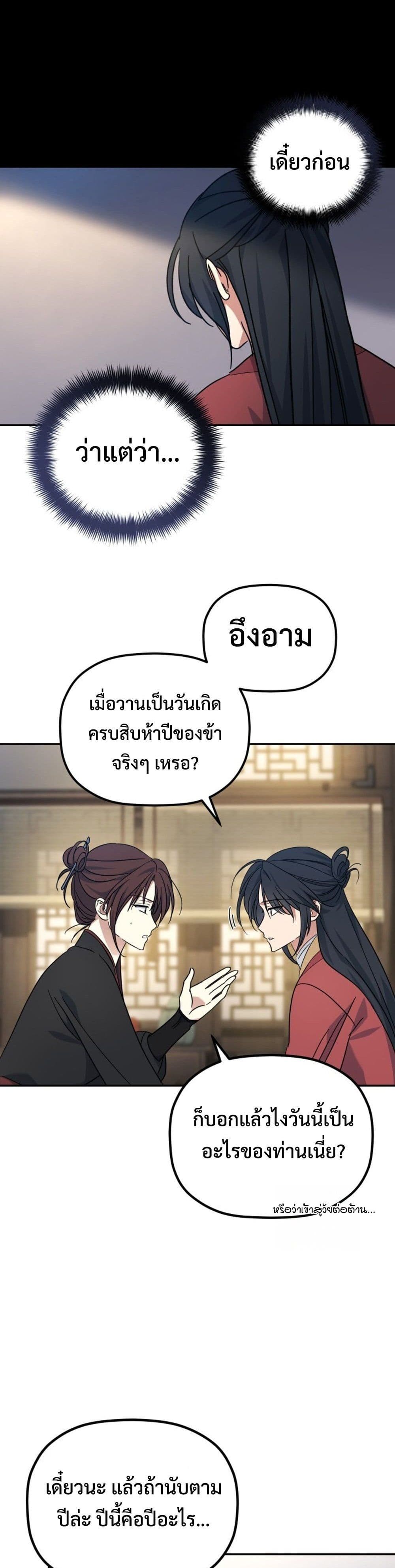 The Youngest Son of the Eunhae Family page 47