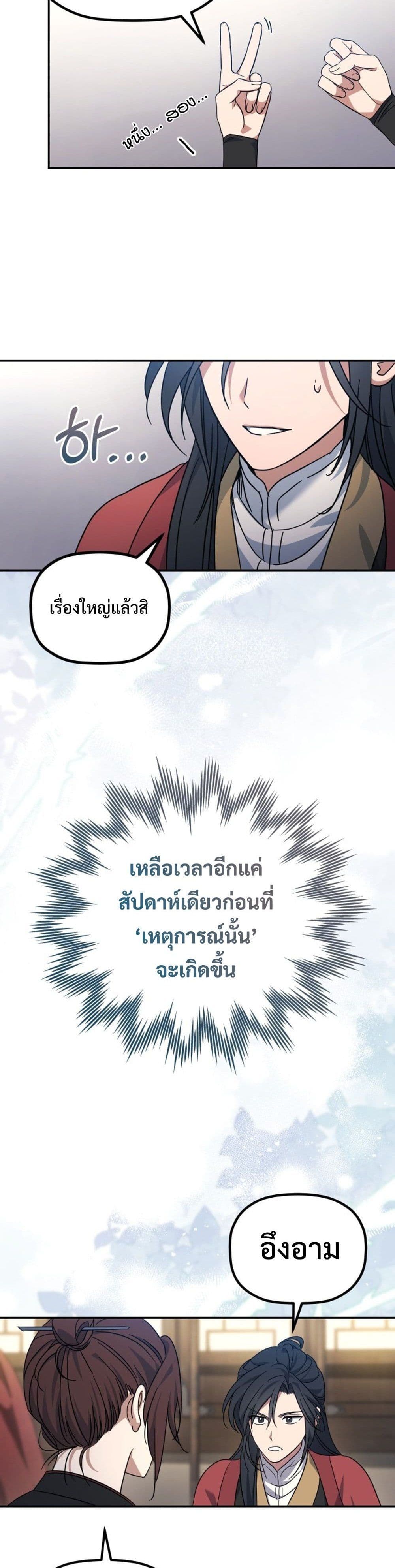 The Youngest Son of the Eunhae Family page 48