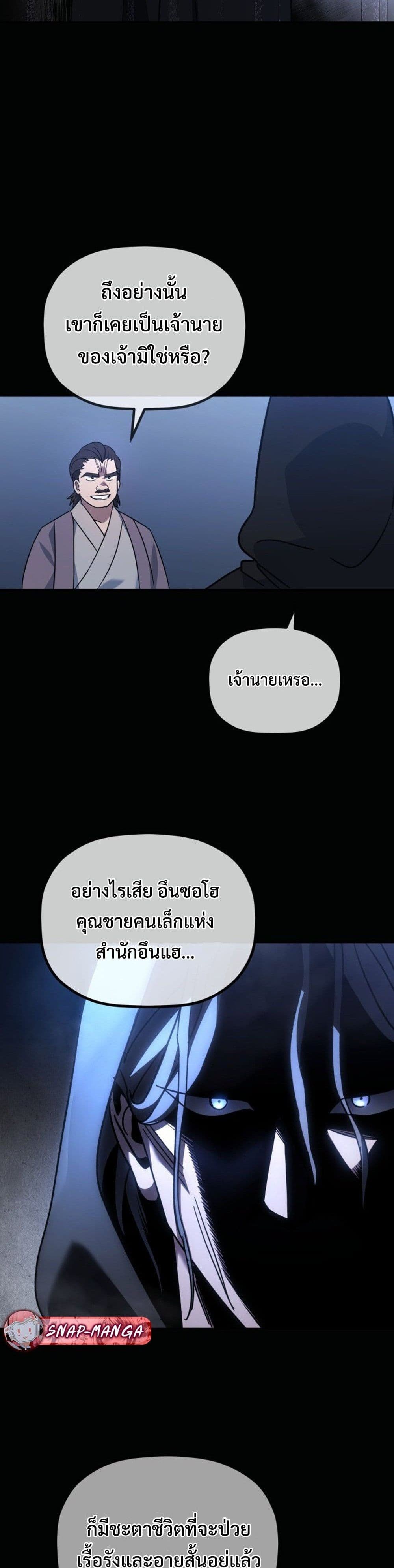 The Youngest Son of the Eunhae Family page 54