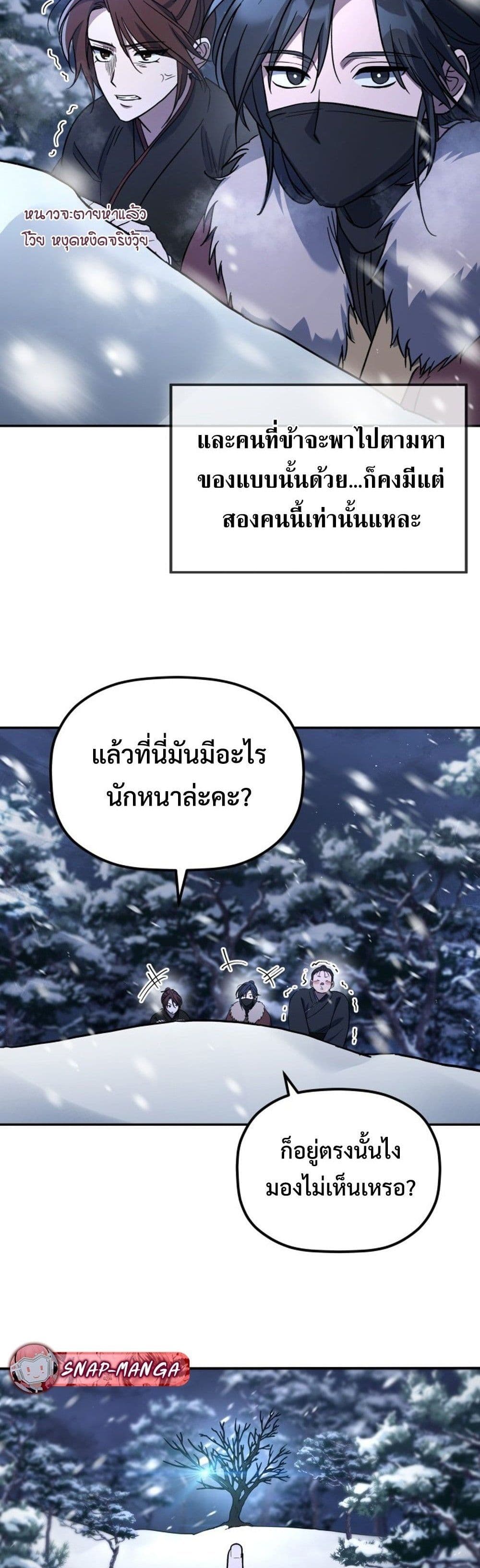 The Youngest Son of the Eunhae Family page 9