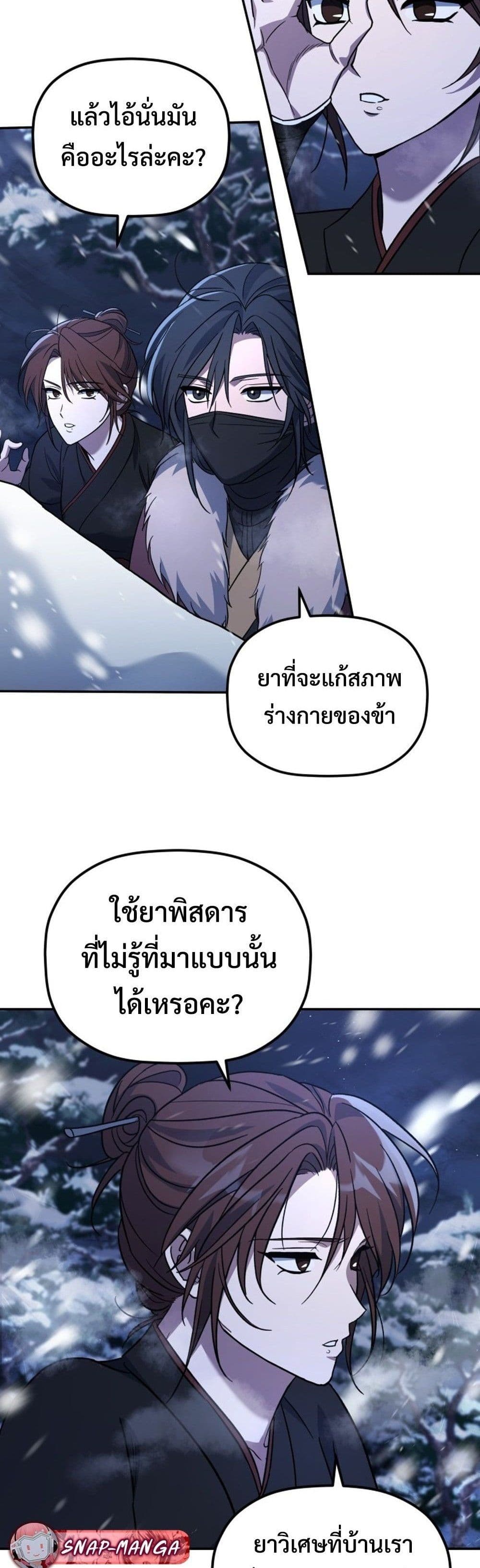 The Youngest Son of the Eunhae Family page 11
