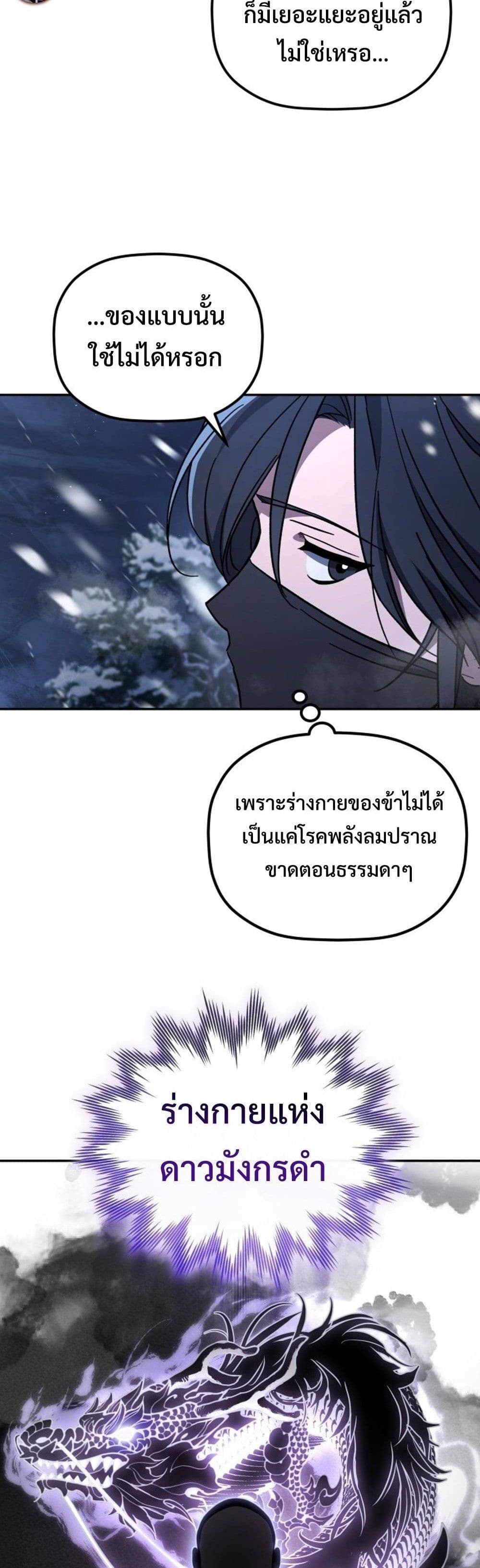 The Youngest Son of the Eunhae Family page 12