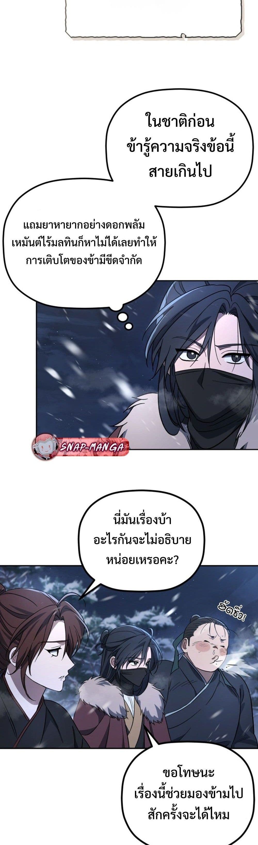 The Youngest Son of the Eunhae Family page 15