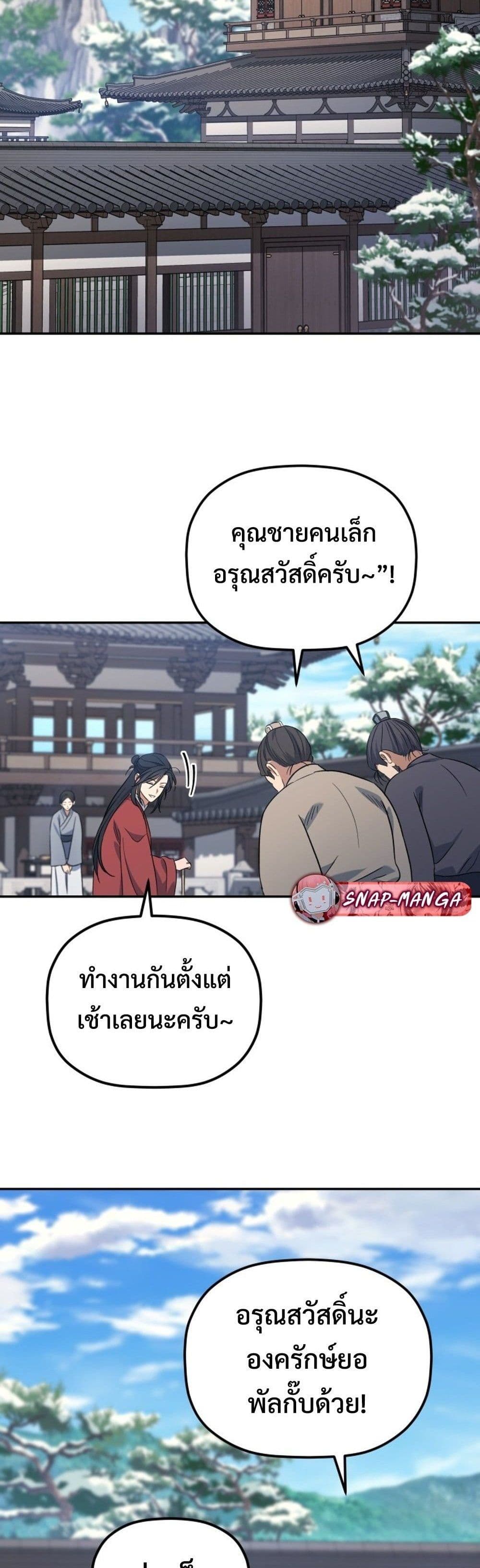 The Youngest Son of the Eunhae Family page 21