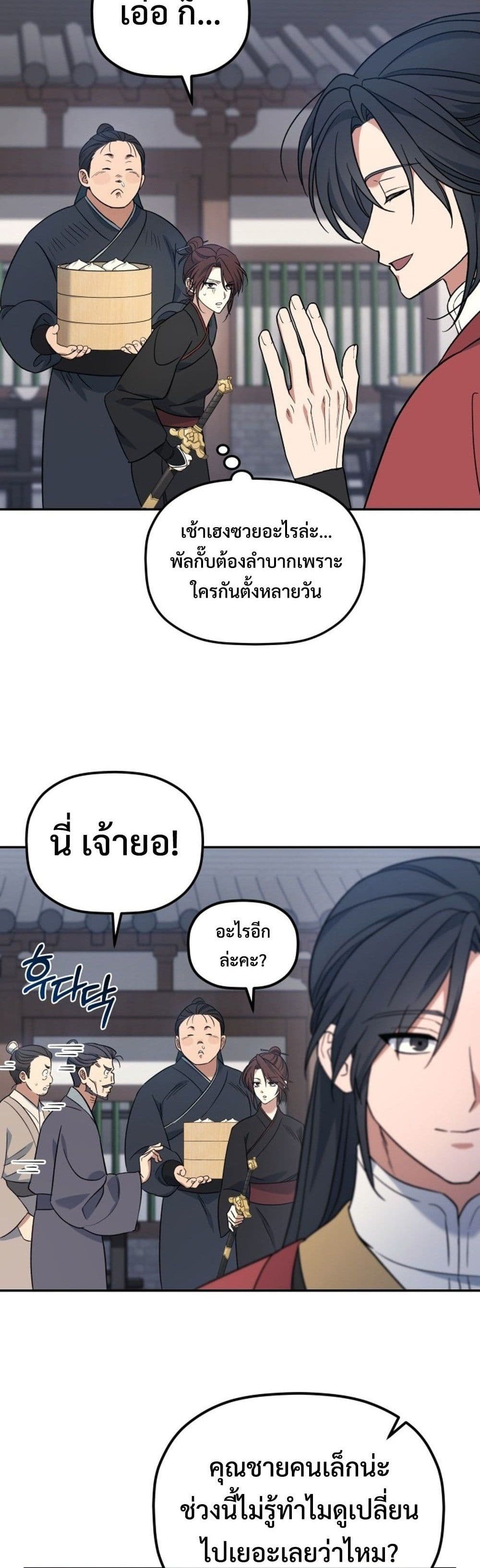 The Youngest Son of the Eunhae Family page 22