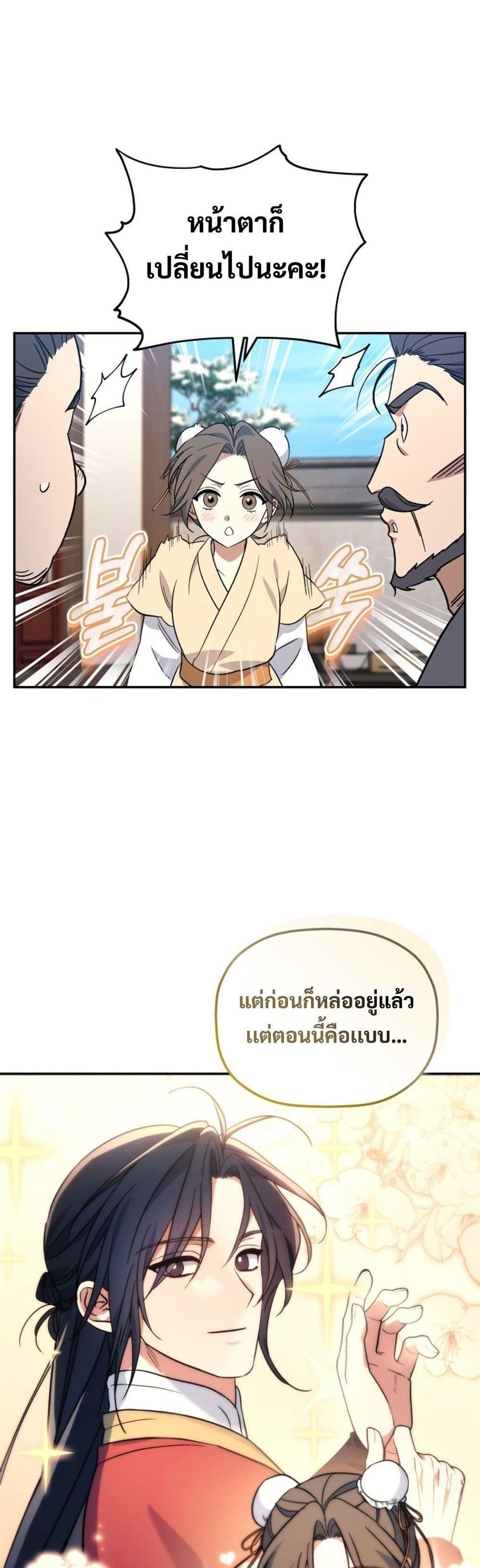 The Youngest Son of the Eunhae Family page 24
