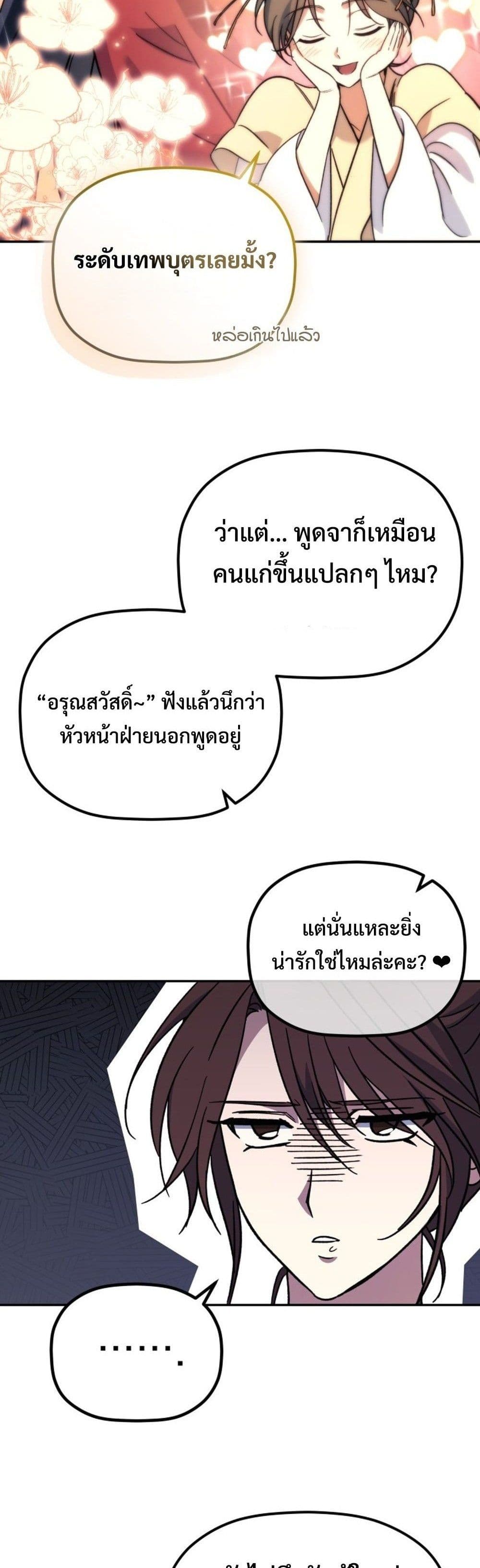 The Youngest Son of the Eunhae Family page 25