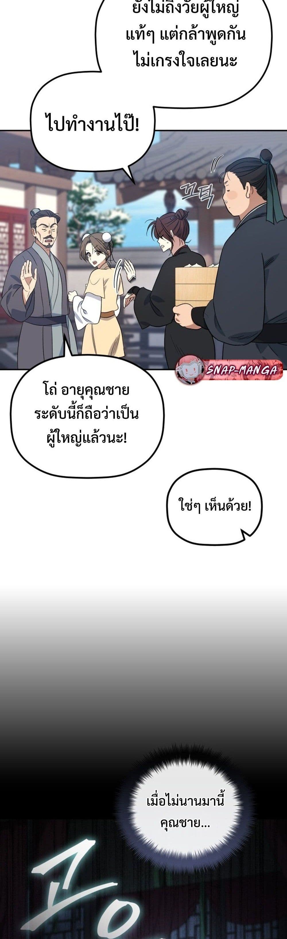 The Youngest Son of the Eunhae Family page 26