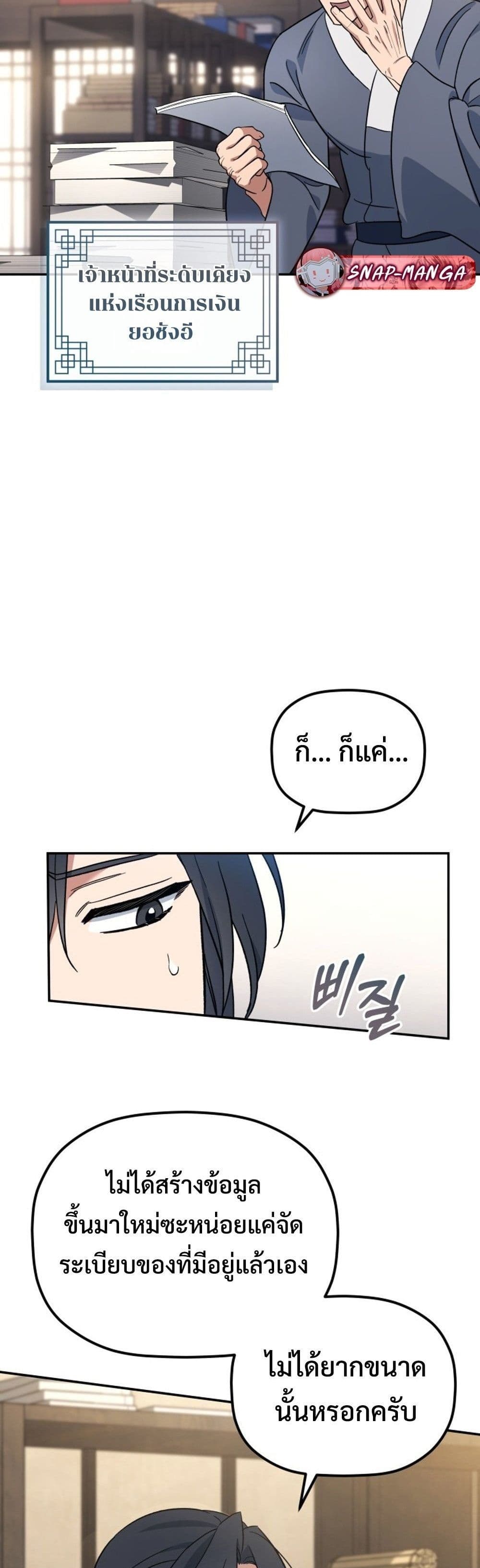 The Youngest Son of the Eunhae Family page 32