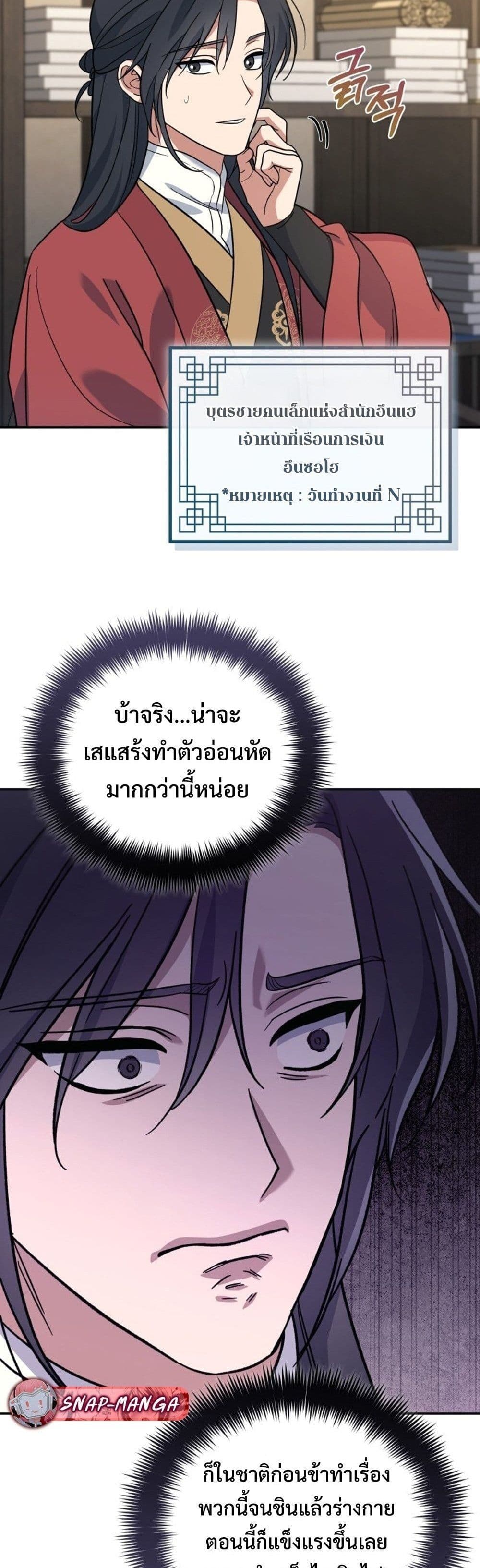 The Youngest Son of the Eunhae Family page 33