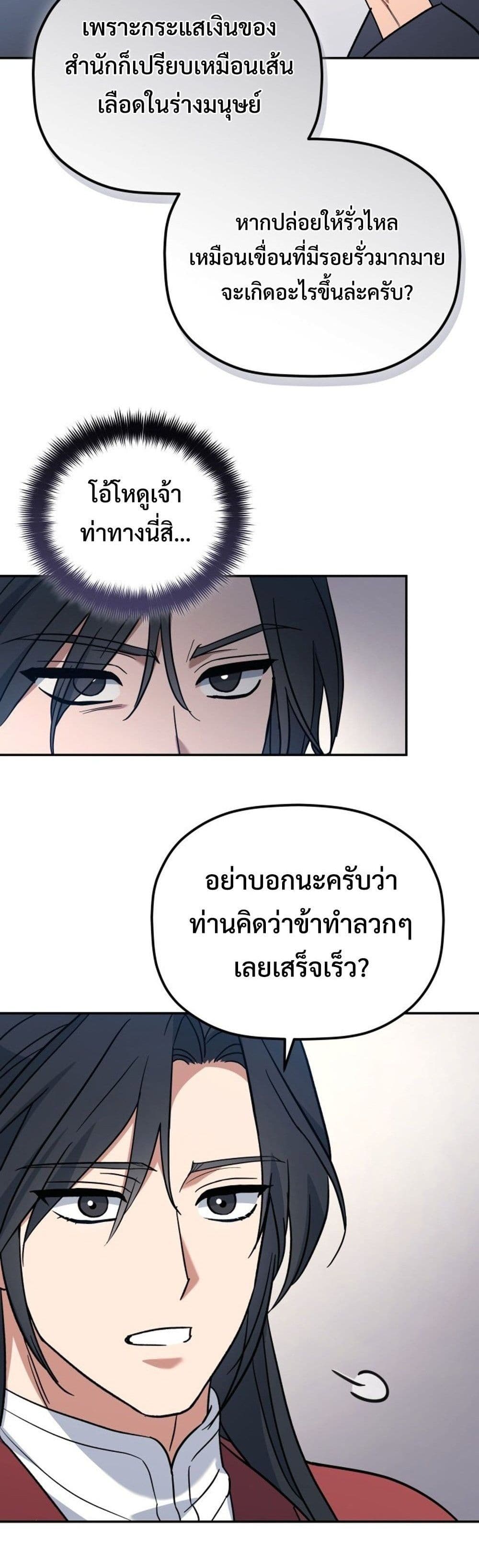 The Youngest Son of the Eunhae Family page 35