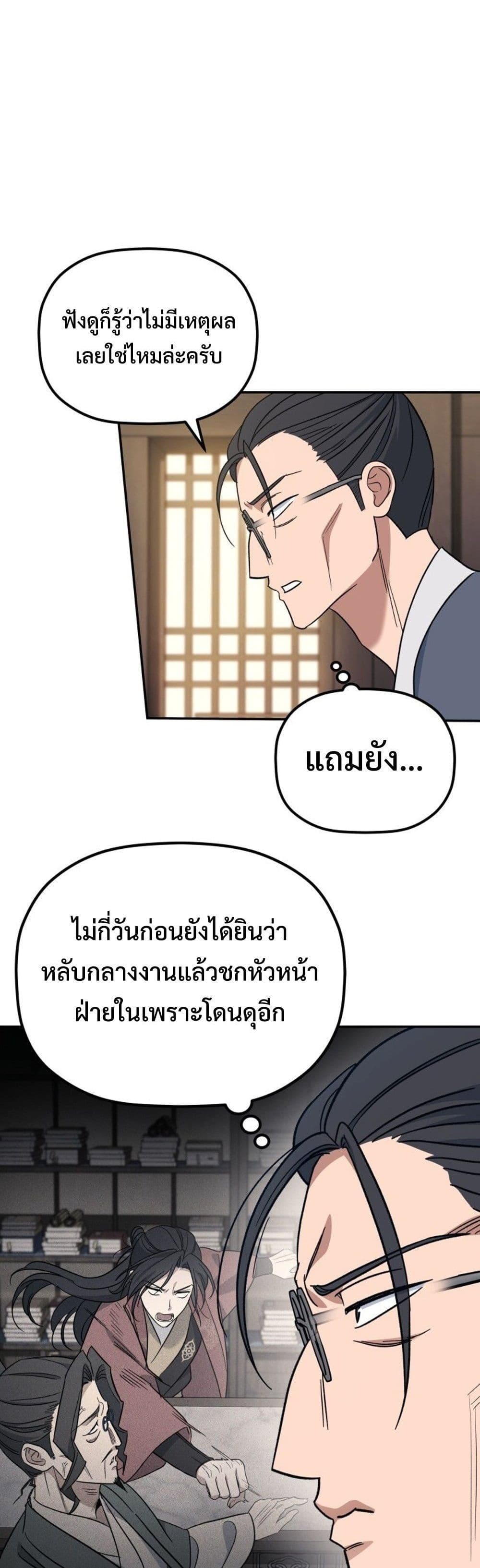 The Youngest Son of the Eunhae Family page 36
