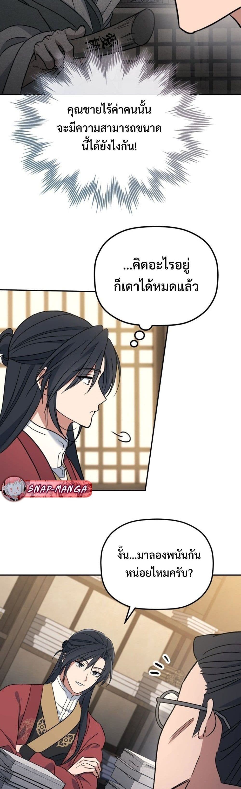 The Youngest Son of the Eunhae Family page 37
