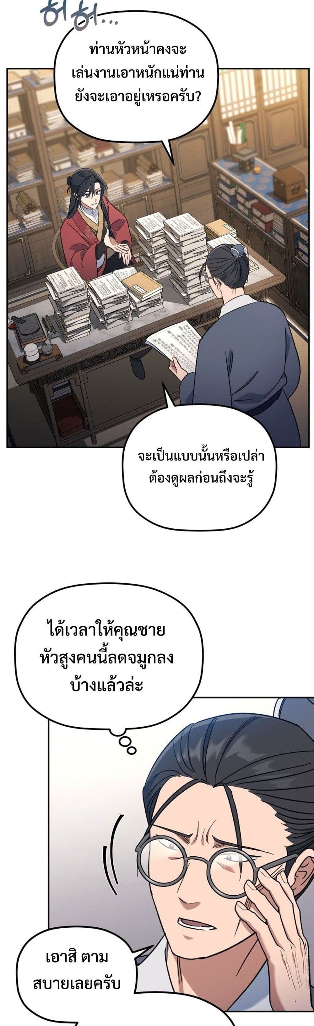 The Youngest Son of the Eunhae Family page 39