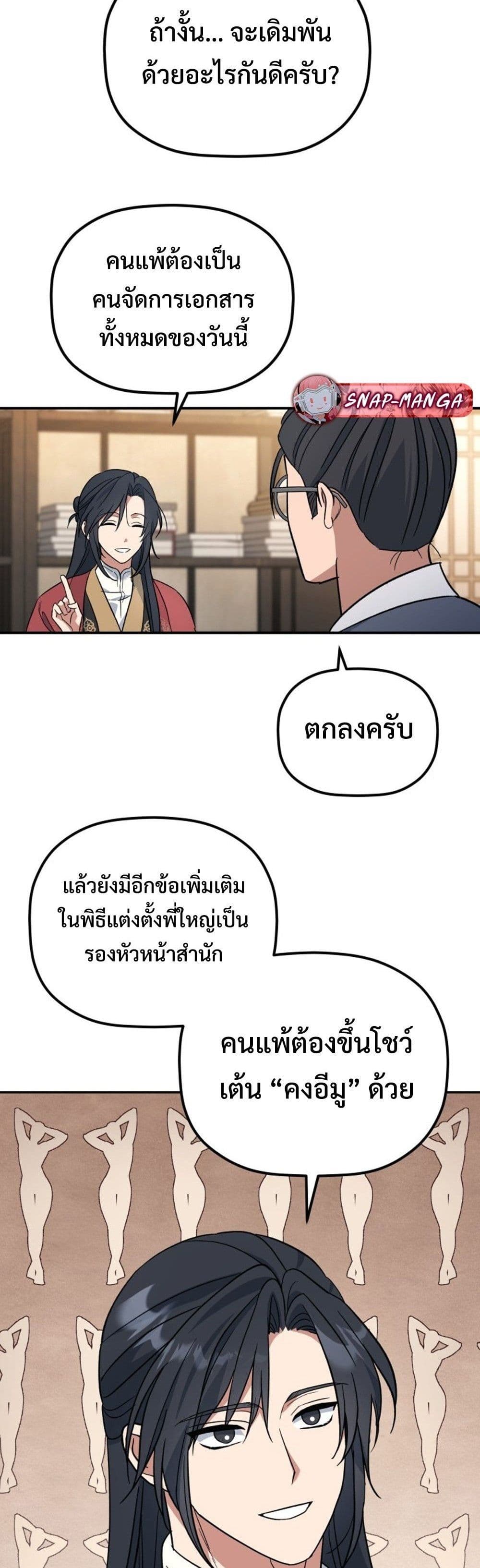 The Youngest Son of the Eunhae Family page 40