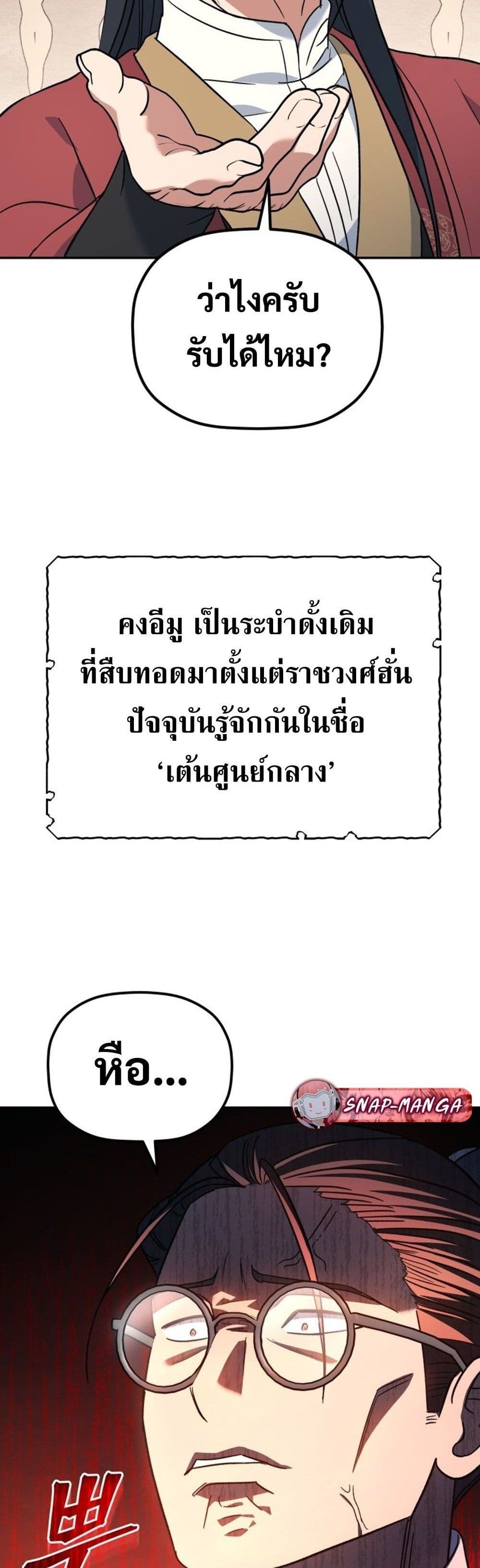 The Youngest Son of the Eunhae Family page 41