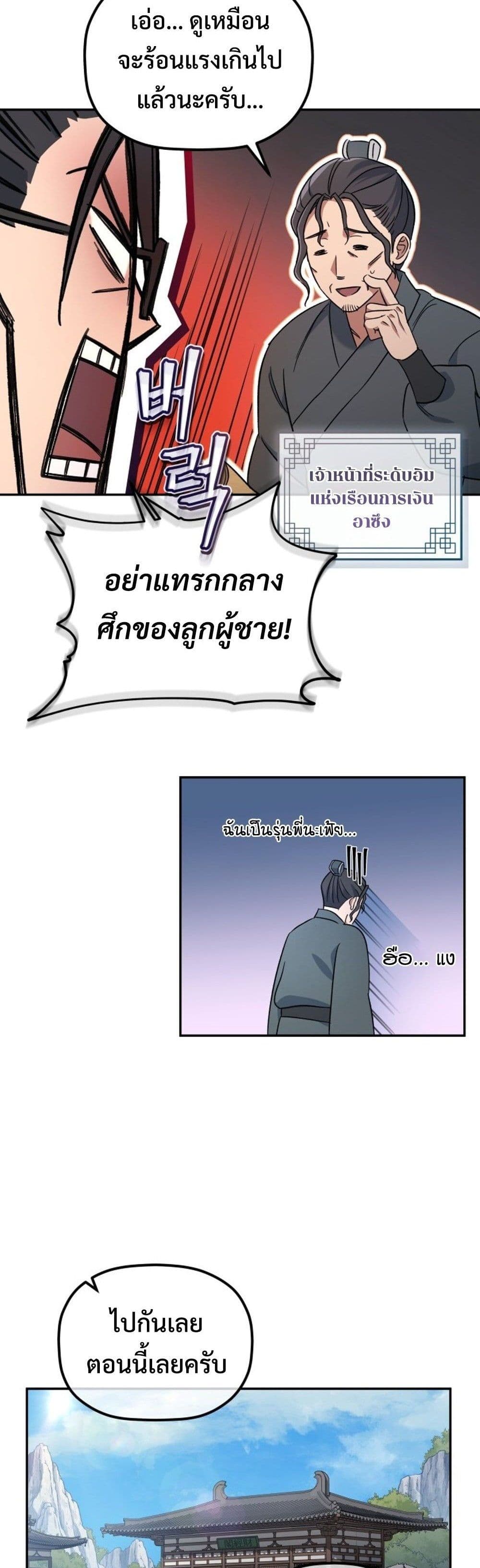 The Youngest Son of the Eunhae Family page 43