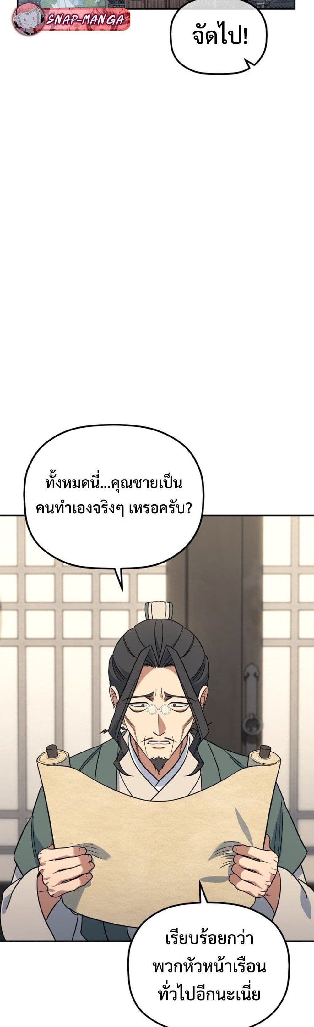 The Youngest Son of the Eunhae Family page 44