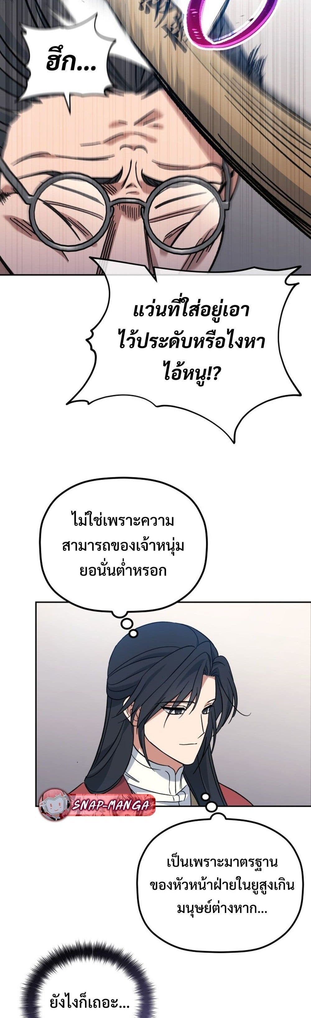 The Youngest Son of the Eunhae Family page 47