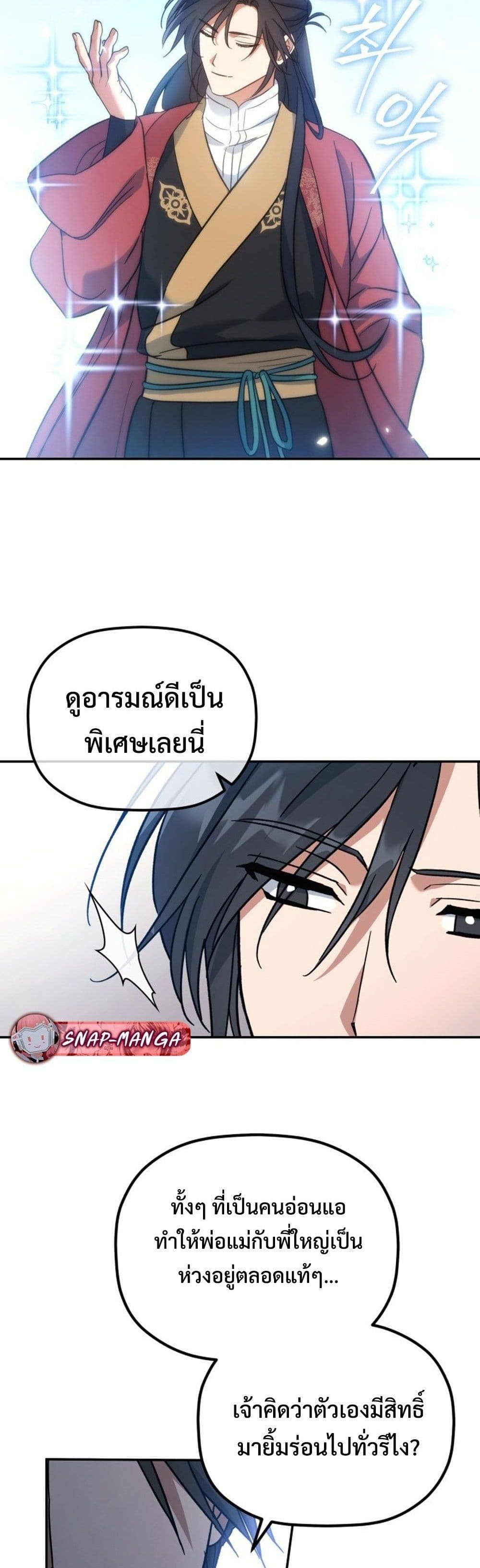 The Youngest Son of the Eunhae Family page 50