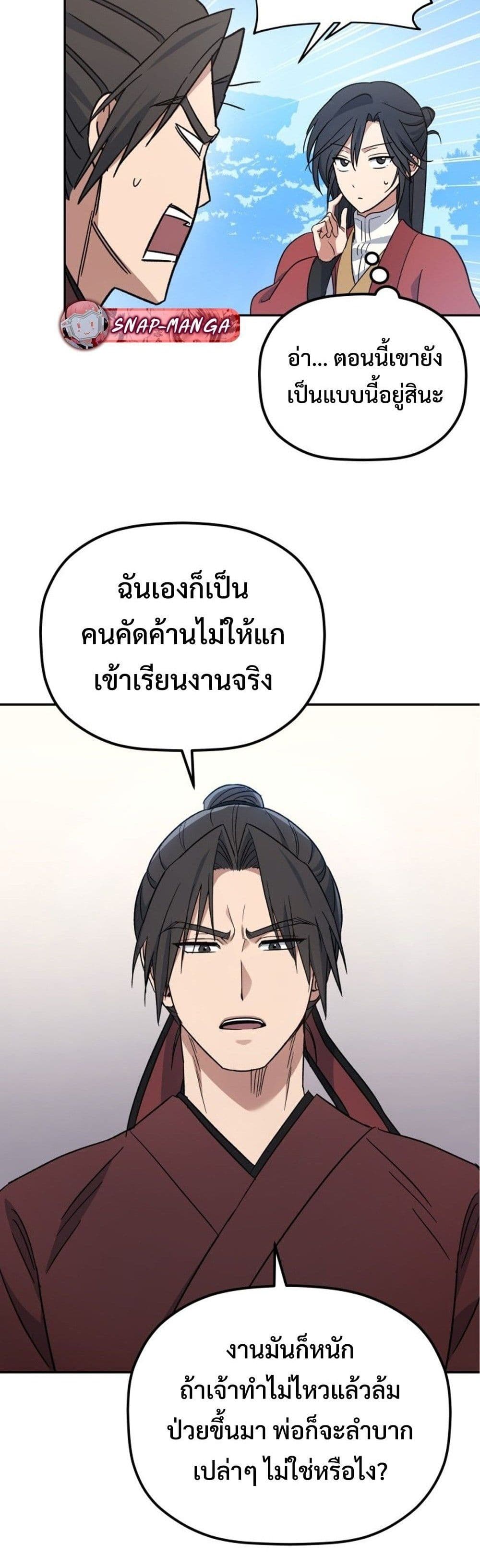 The Youngest Son of the Eunhae Family page 54