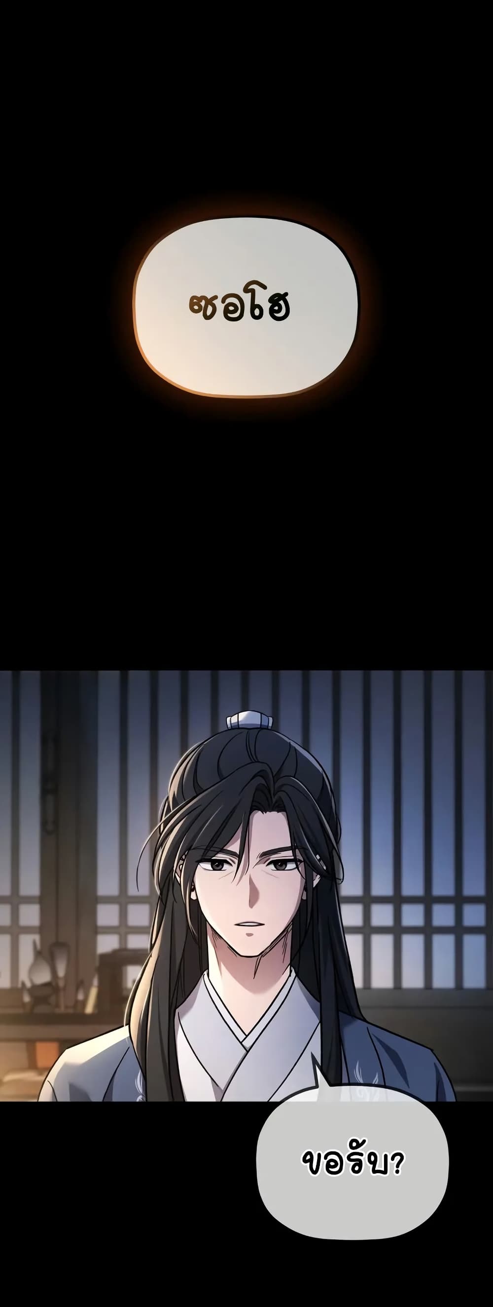 The Youngest Son of the Eunhae Merchant page 2