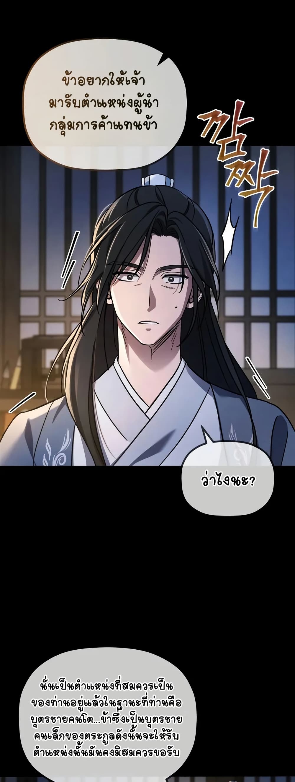The Youngest Son of the Eunhae Merchant page 3