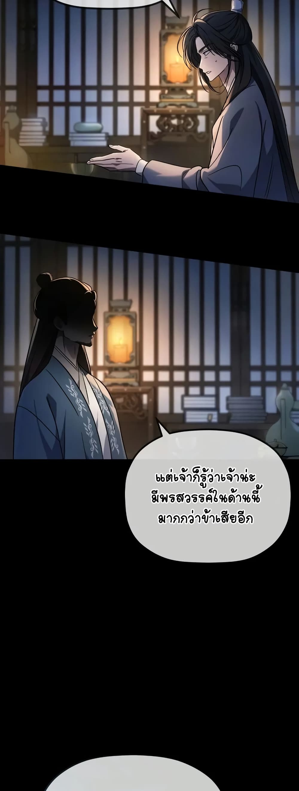 The Youngest Son of the Eunhae Merchant page 4