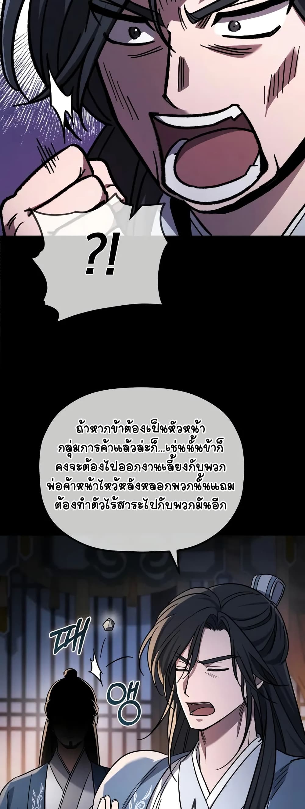 The Youngest Son of the Eunhae Merchant page 7