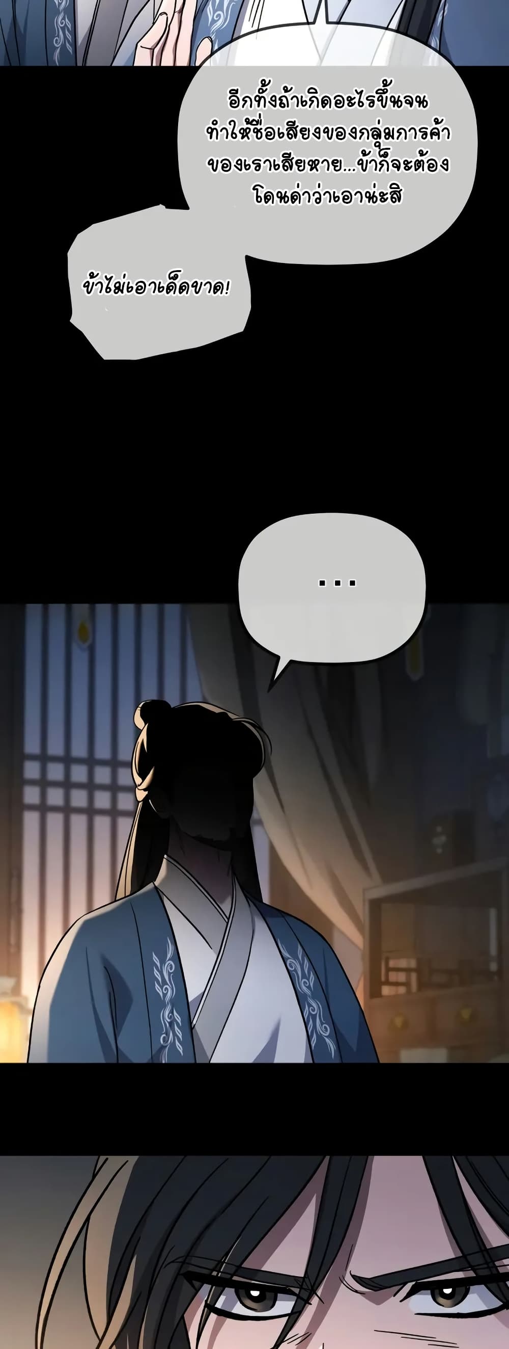 The Youngest Son of the Eunhae Merchant page 8
