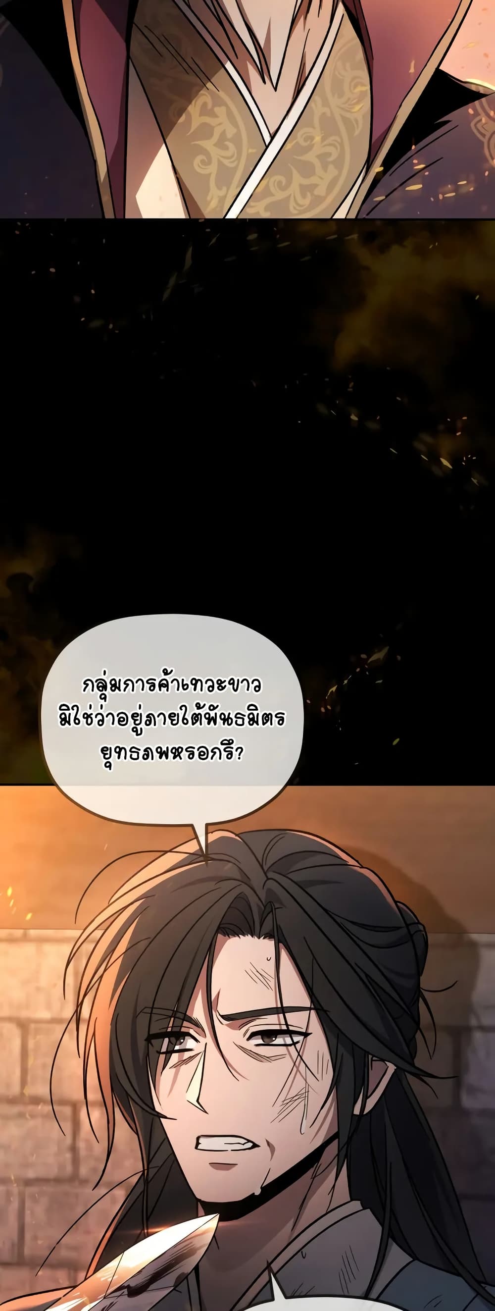 The Youngest Son of the Eunhae Merchant page 21