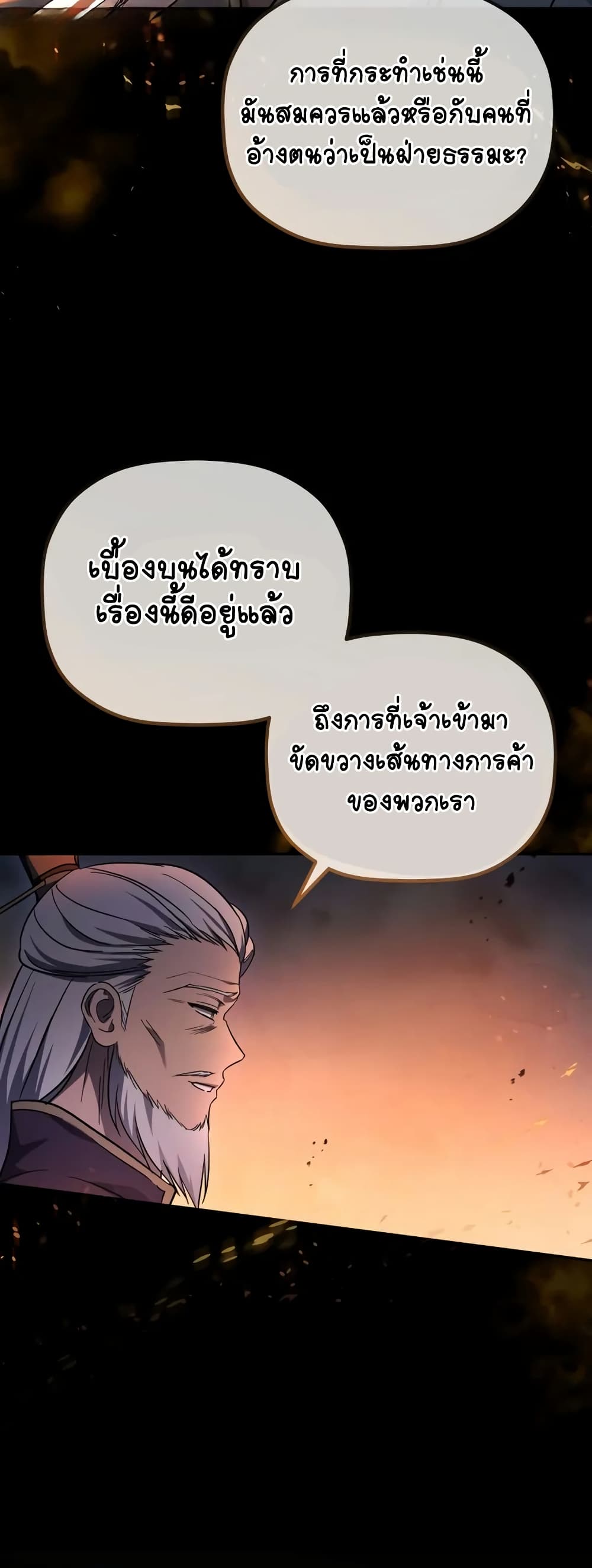The Youngest Son of the Eunhae Merchant page 22