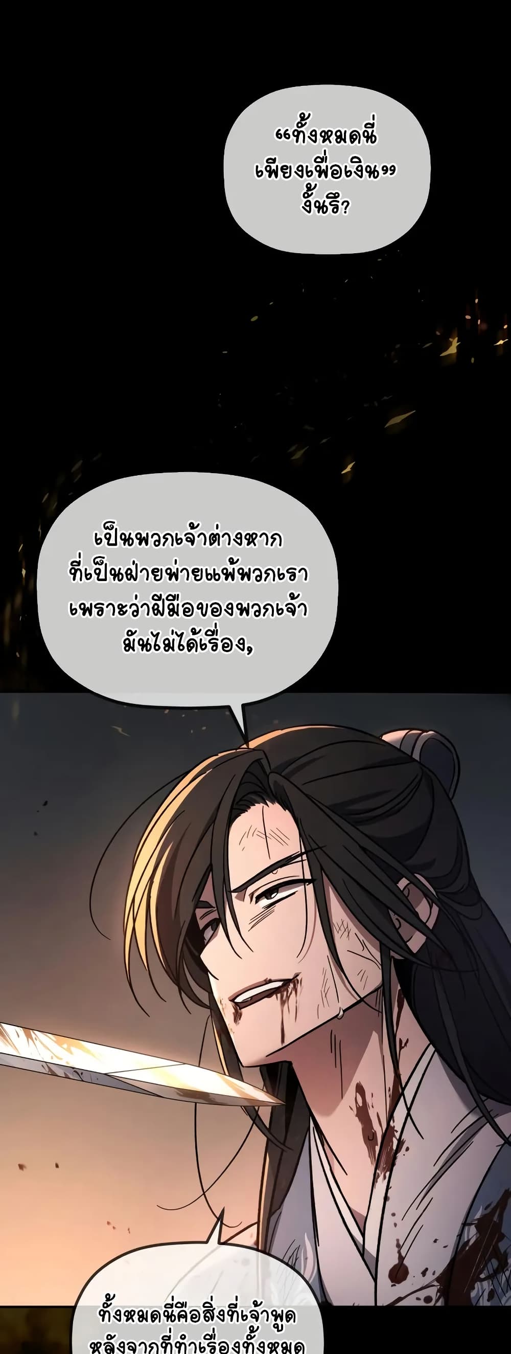 The Youngest Son of the Eunhae Merchant page 24