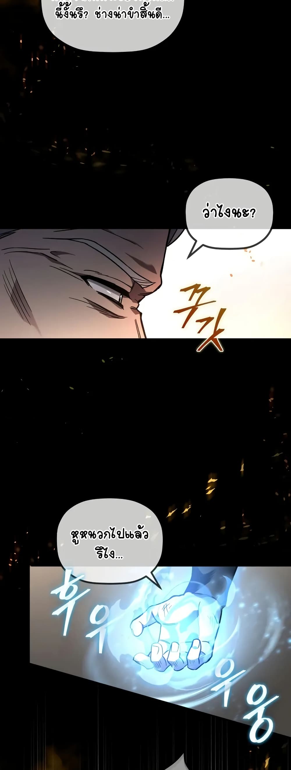 The Youngest Son of the Eunhae Merchant page 25