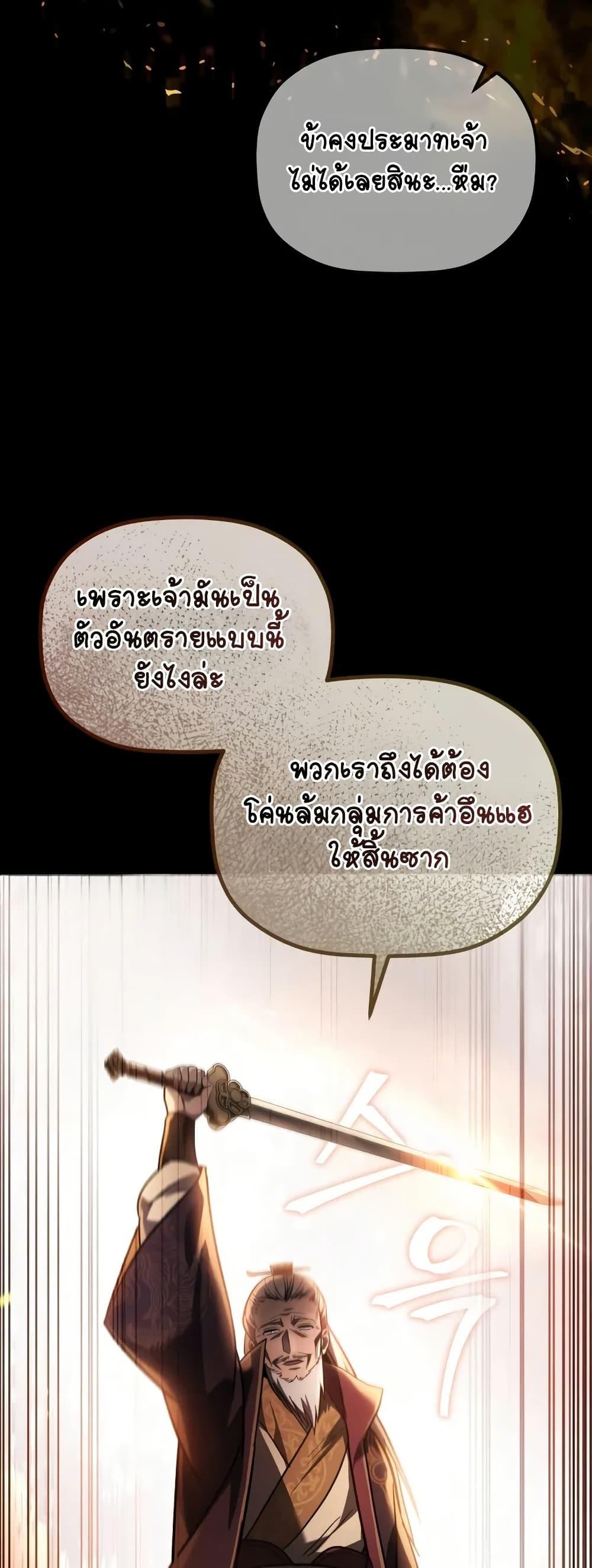 The Youngest Son of the Eunhae Merchant page 28