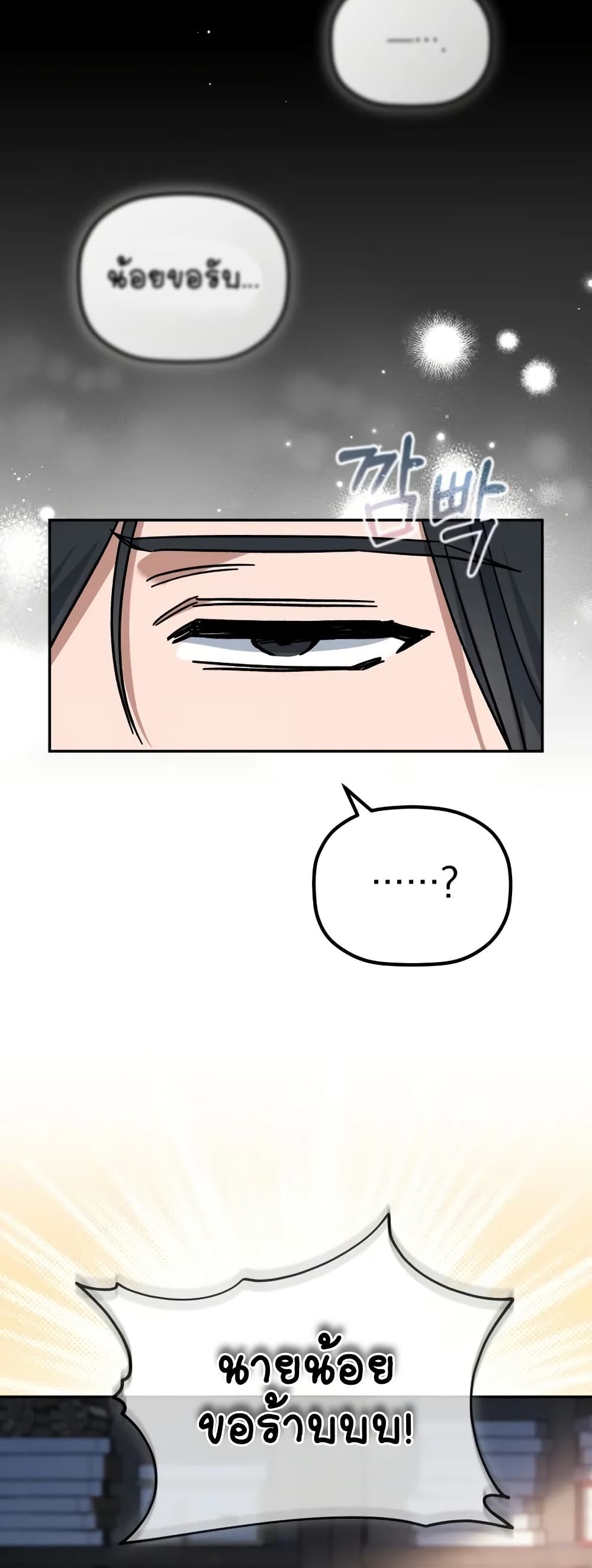 The Youngest Son of the Eunhae Merchant page 33