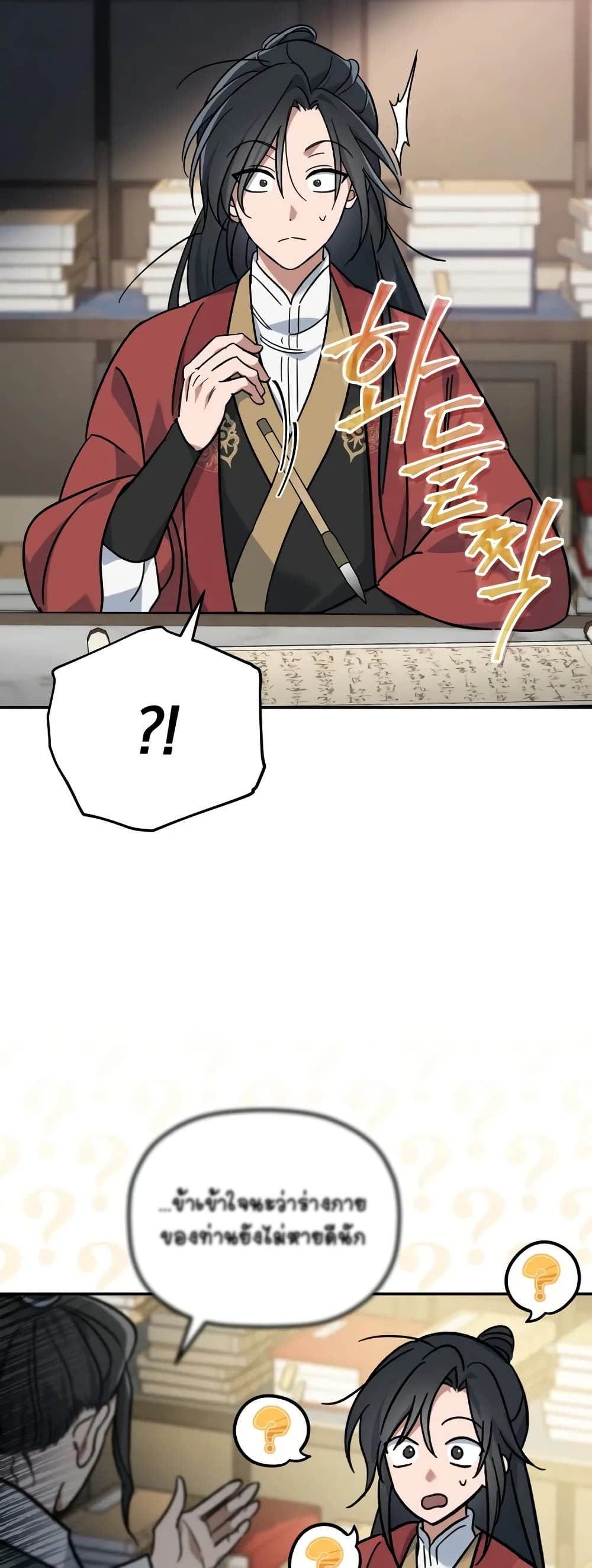 The Youngest Son of the Eunhae Merchant page 34