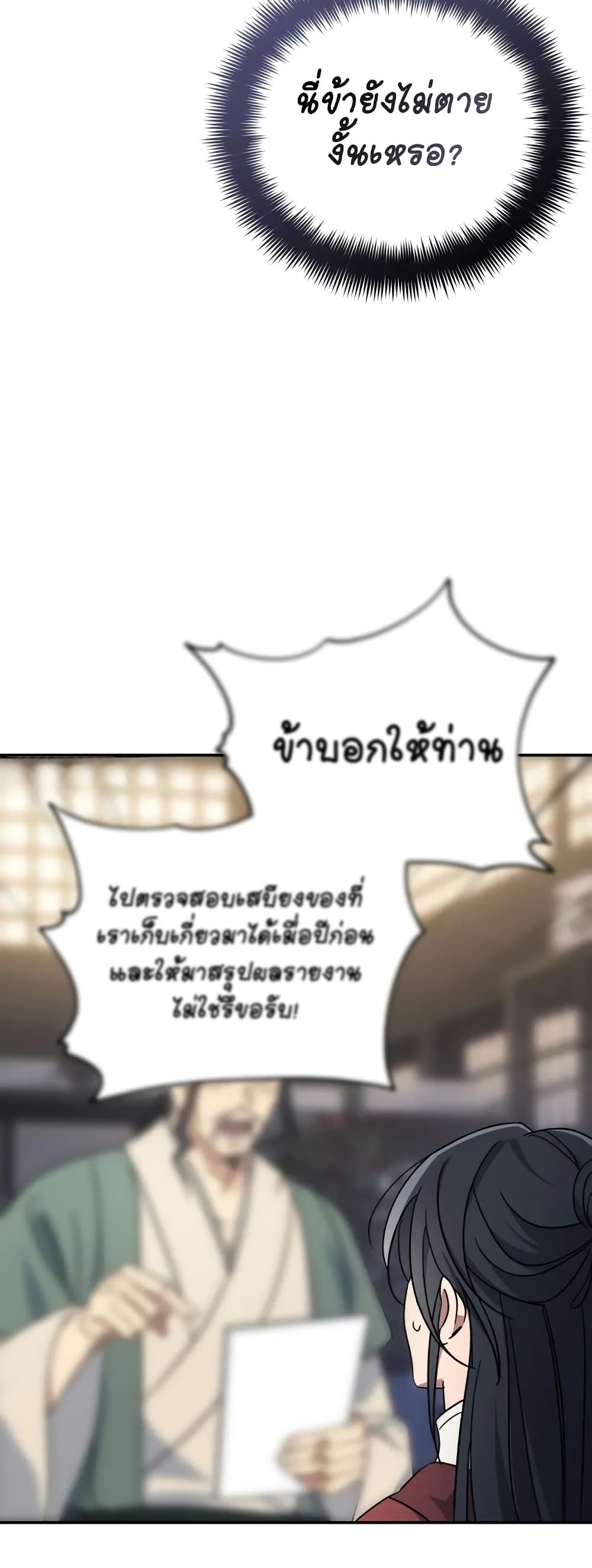 The Youngest Son of the Eunhae Merchant page 36