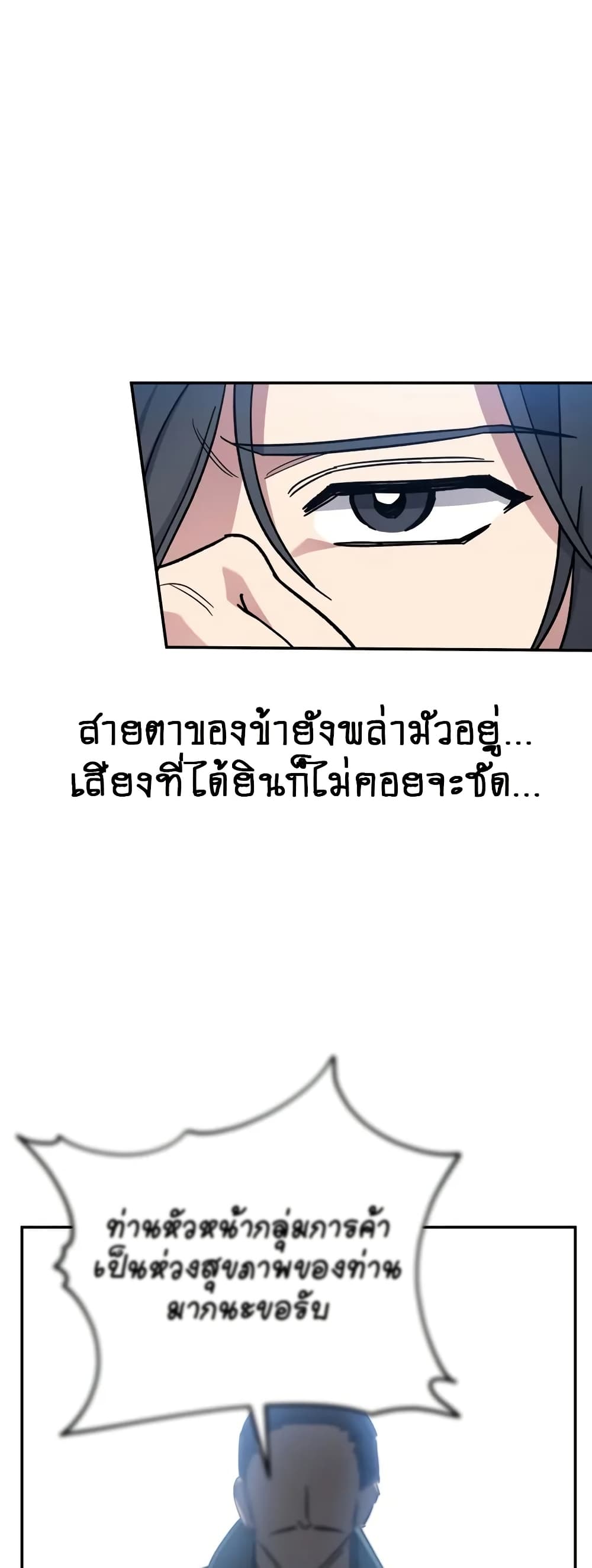 The Youngest Son of the Eunhae Merchant page 37