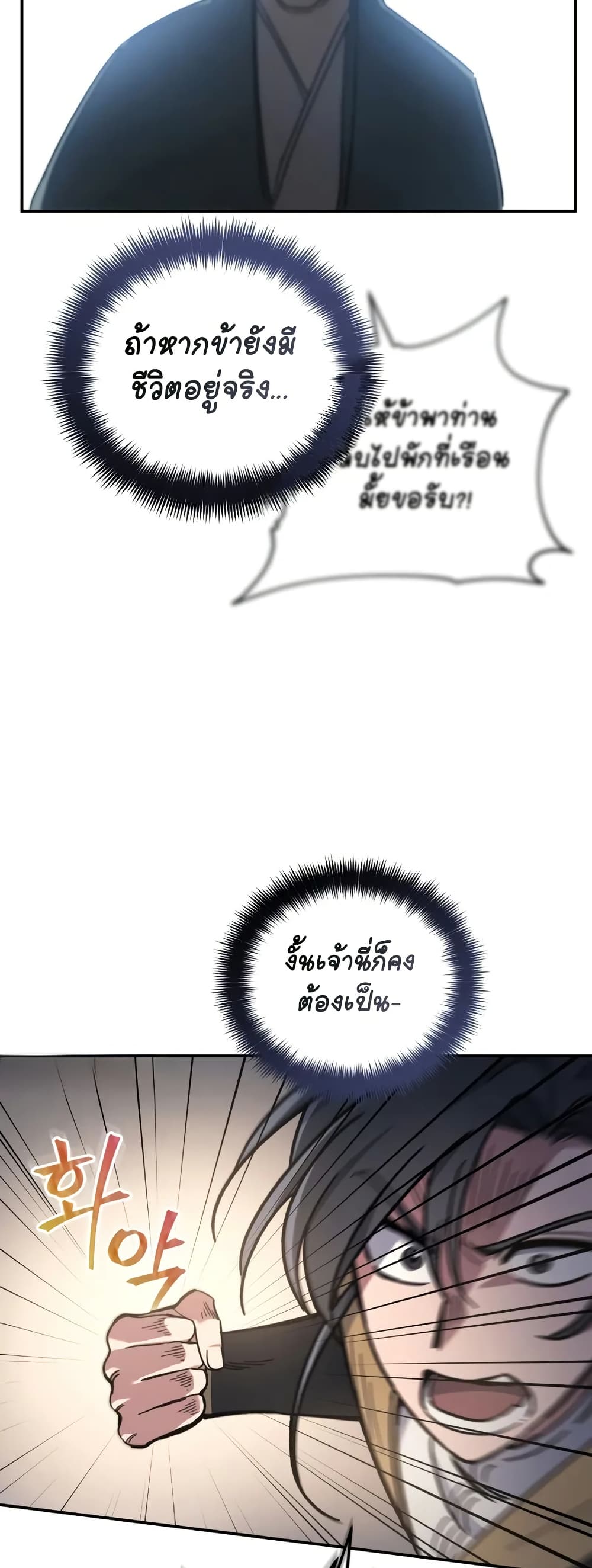 The Youngest Son of the Eunhae Merchant page 38