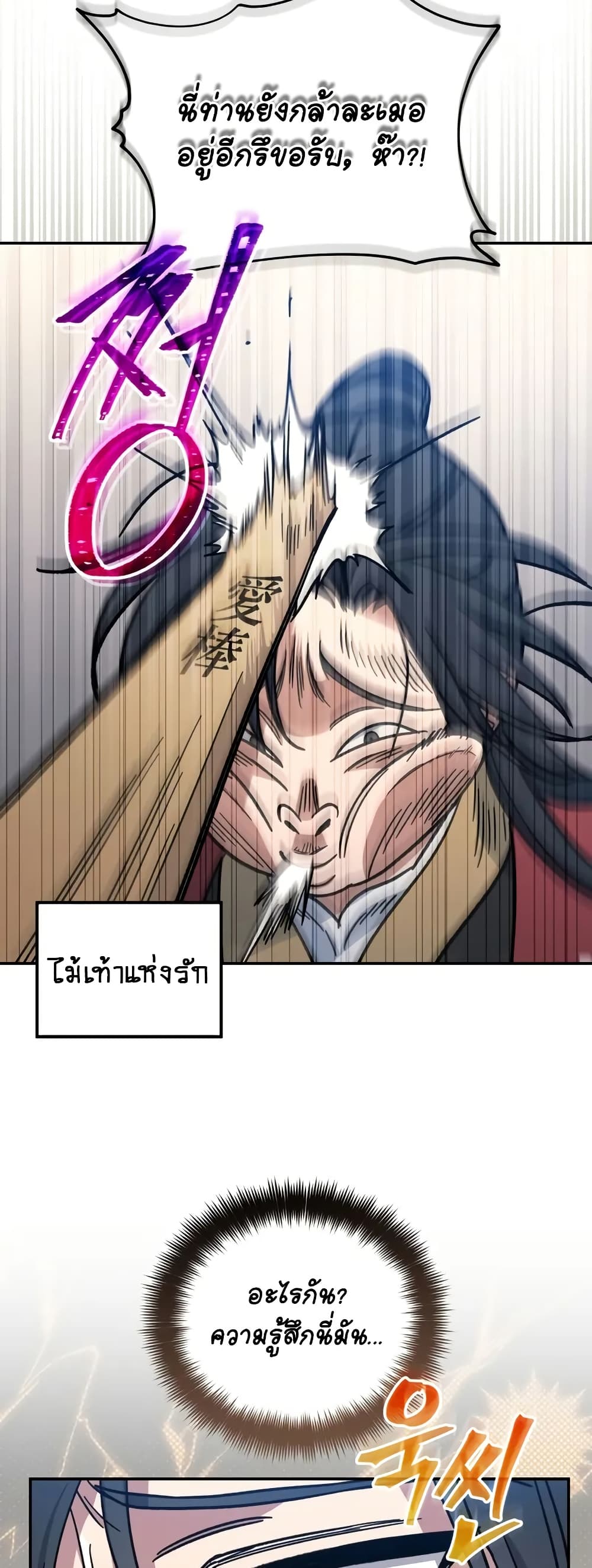 The Youngest Son of the Eunhae Merchant page 40