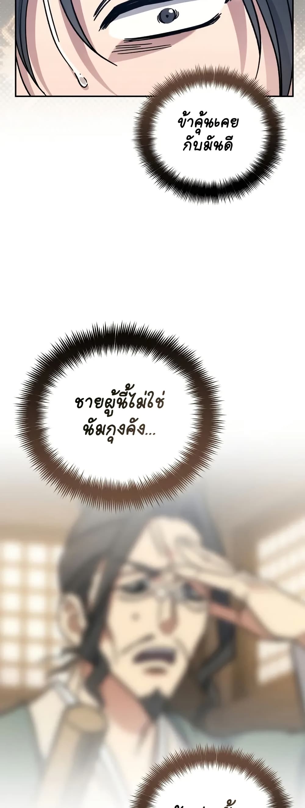 The Youngest Son of the Eunhae Merchant page 41