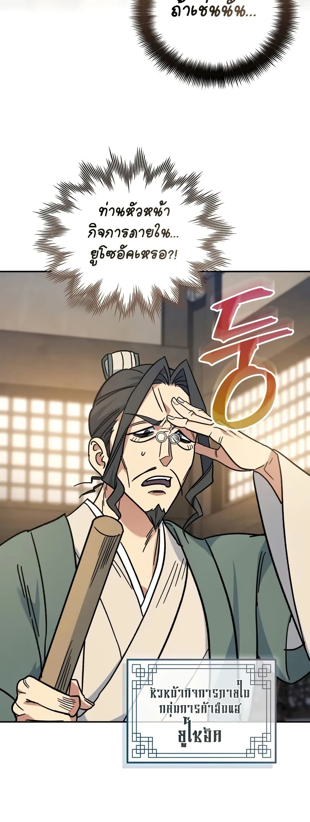 The Youngest Son of the Eunhae Merchant page 42