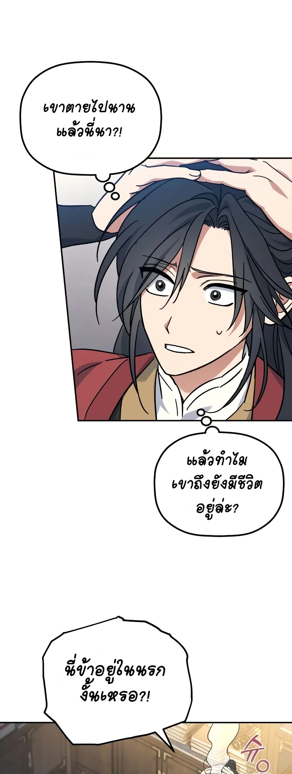 The Youngest Son of the Eunhae Merchant page 43