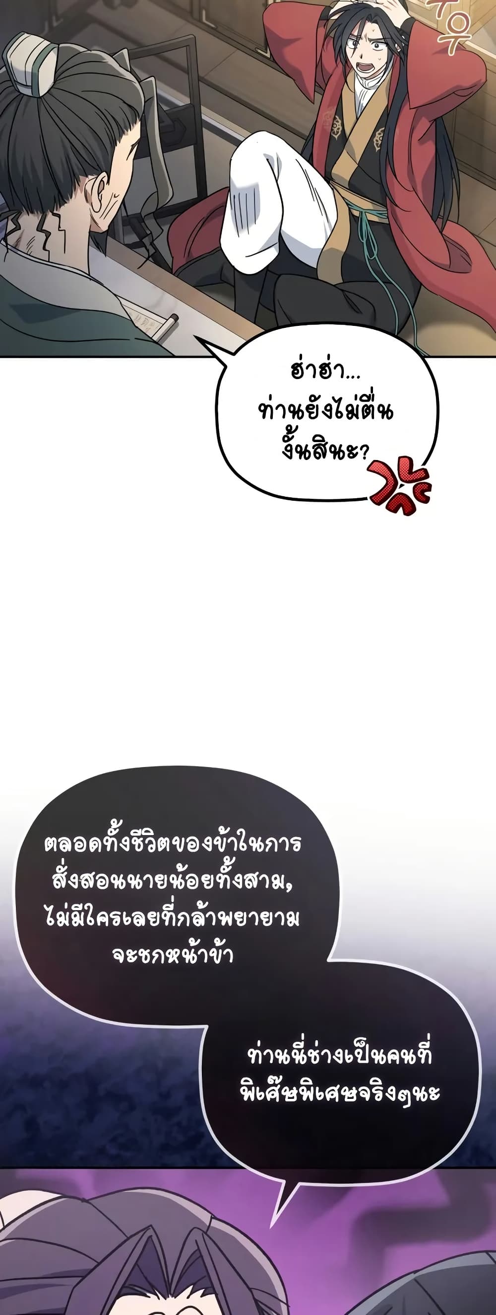 The Youngest Son of the Eunhae Merchant page 44