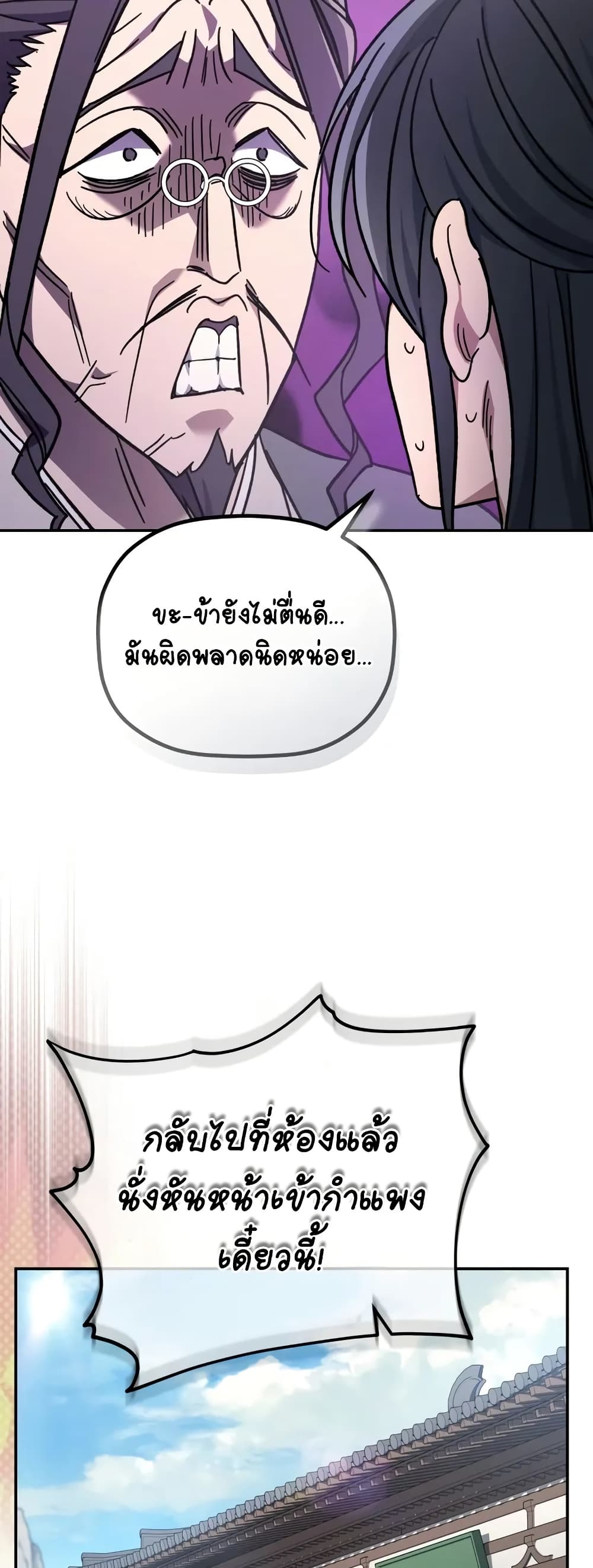 The Youngest Son of the Eunhae Merchant page 45