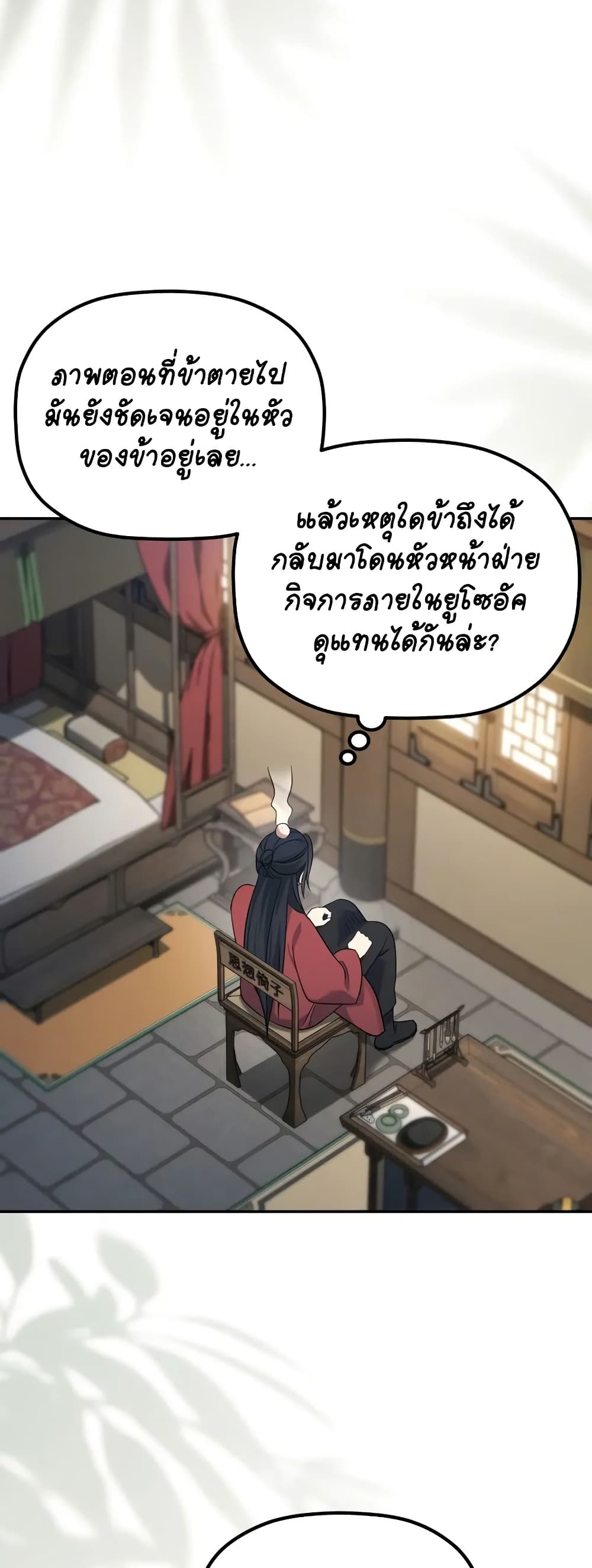 The Youngest Son of the Eunhae Merchant page 48