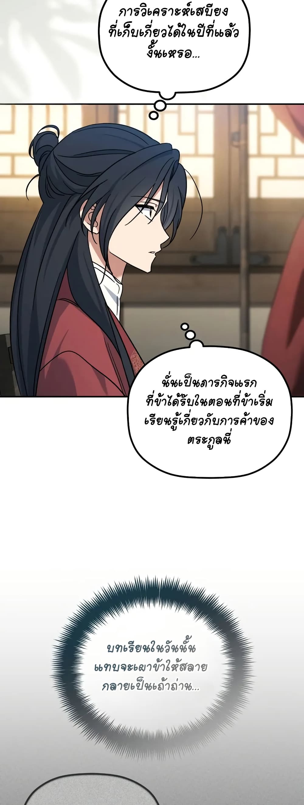 The Youngest Son of the Eunhae Merchant page 49